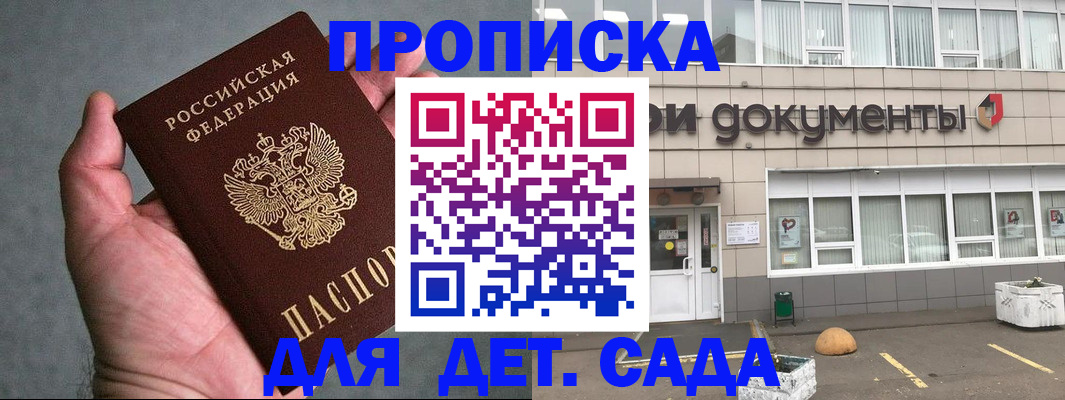 прописка для школы в Малоярославце